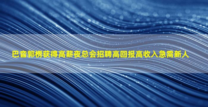 漳州夜场招聘